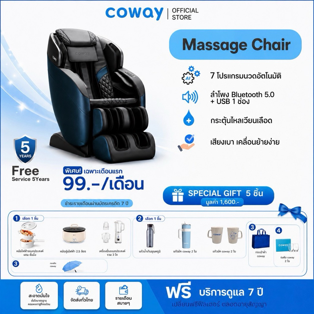 (ทักแชทก่อนสั่งซื้อ) เก้าอี้นวดไฟฟ้า Coway (ราคาต่อเดือน)