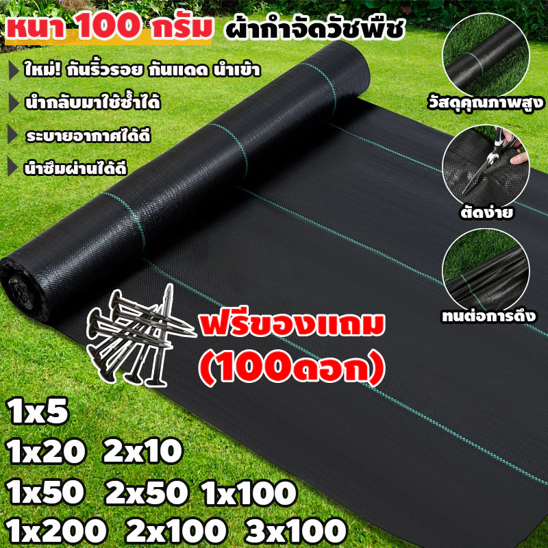 พลาสติกคลุมดิน ผ้าคลุมวัชพืช(เกรด A) ผ้าคลุมดิน พลาสติกคลุมวัชพืช 1×50 1×100 2×50 2×100 ป้องกันรังสี หมดปัญหาหญ้าขึ้นกวน