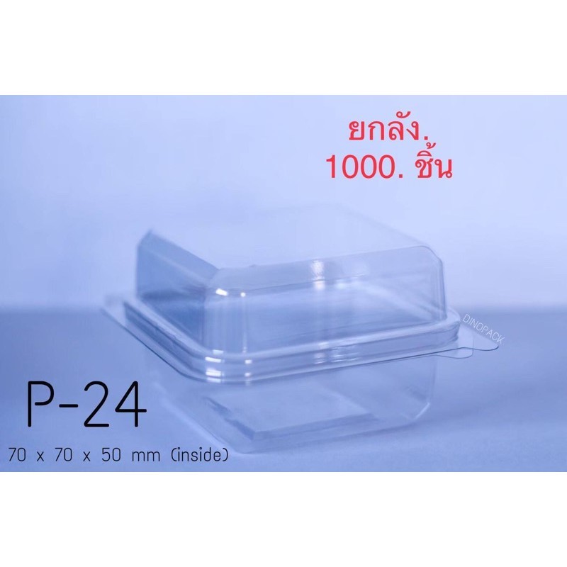 P-24 กล่องชิฟฟ่อน กล่องใส่ขนม กล่องเค้กมะพร้าว ***ราคายกลังถูกมากๆ 1000ใบ/20 แถว****