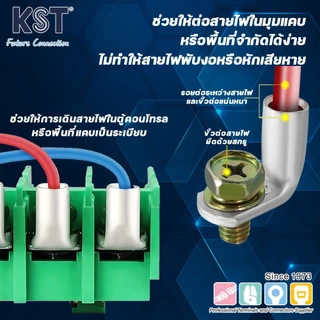 KST หางปลาทองแดง 90 องศา (TLK-90D SERIES)