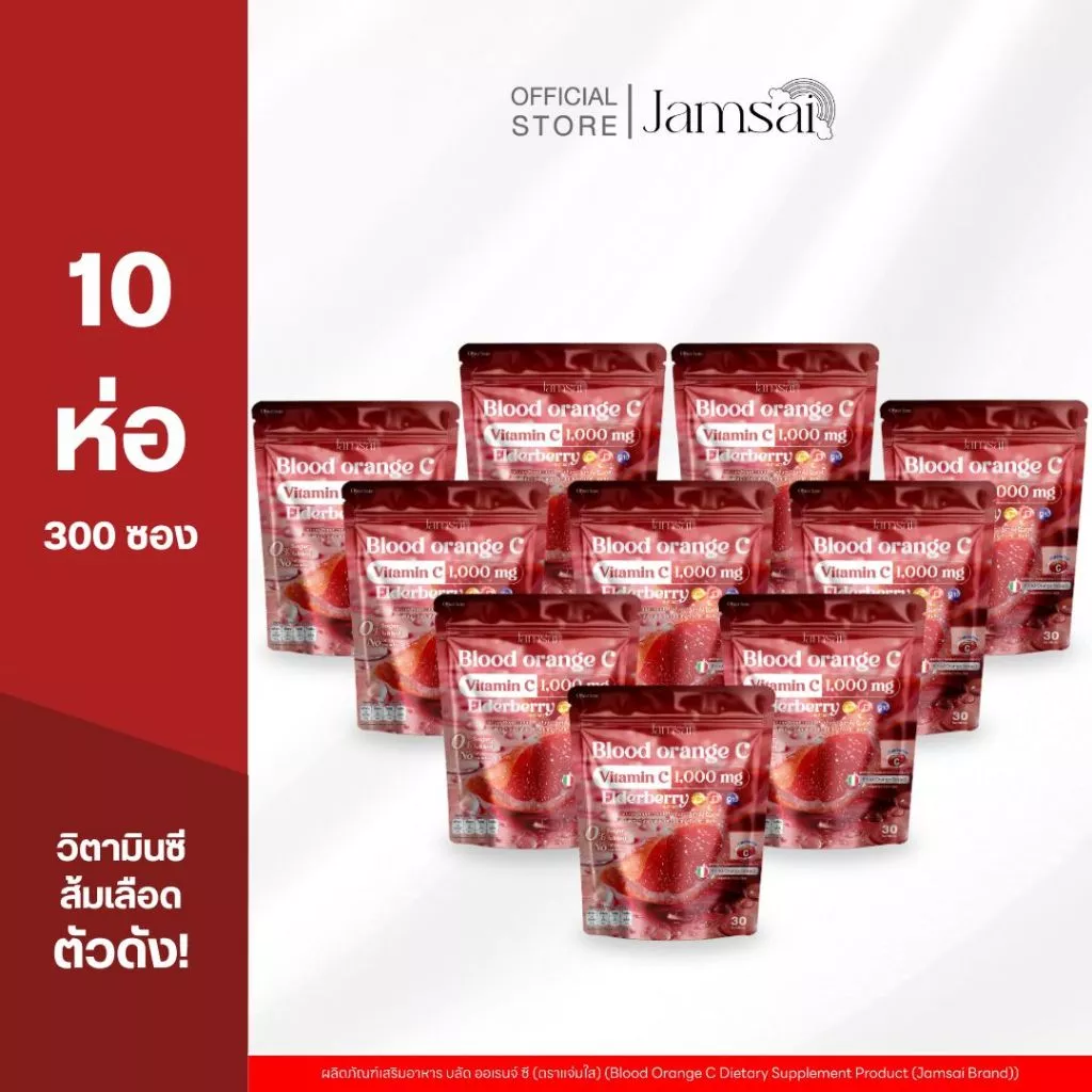 (บลัด ออเรนจ์10)วิตามินซี บลัด ออเรนจ์ แจ่มใส ( Blood Orange C Jamsai )( 1 ห่อ 30 ซอง )