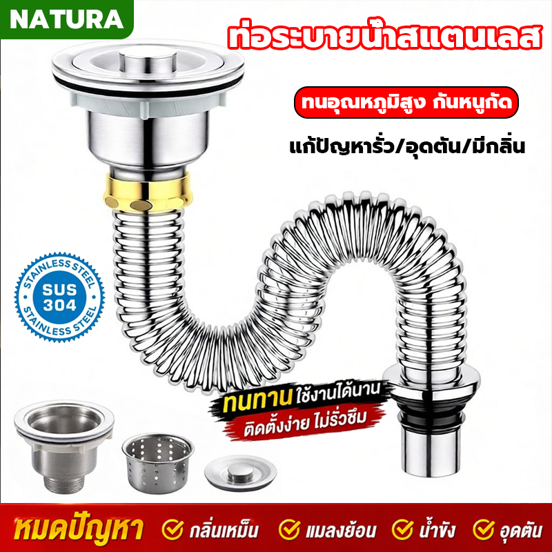 NATURA ทนทาน 100ปี สะดืออ่าง ท่อย่น ท่อน้ําทิ้งอ่างล้าง ท่อระบายน้ํา สายท่อน้ำทิ้ง 304 สแตนเลส กันแมลง กันหนูกัด ยาว80cm