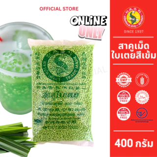 สาคูใบเตยสีเข้ม 1 ซอง ตราปลามังกร 400 กรัม ผลิตจากมันสำปะหลังแท้ 100% ส่งตรงจากโรงงาน