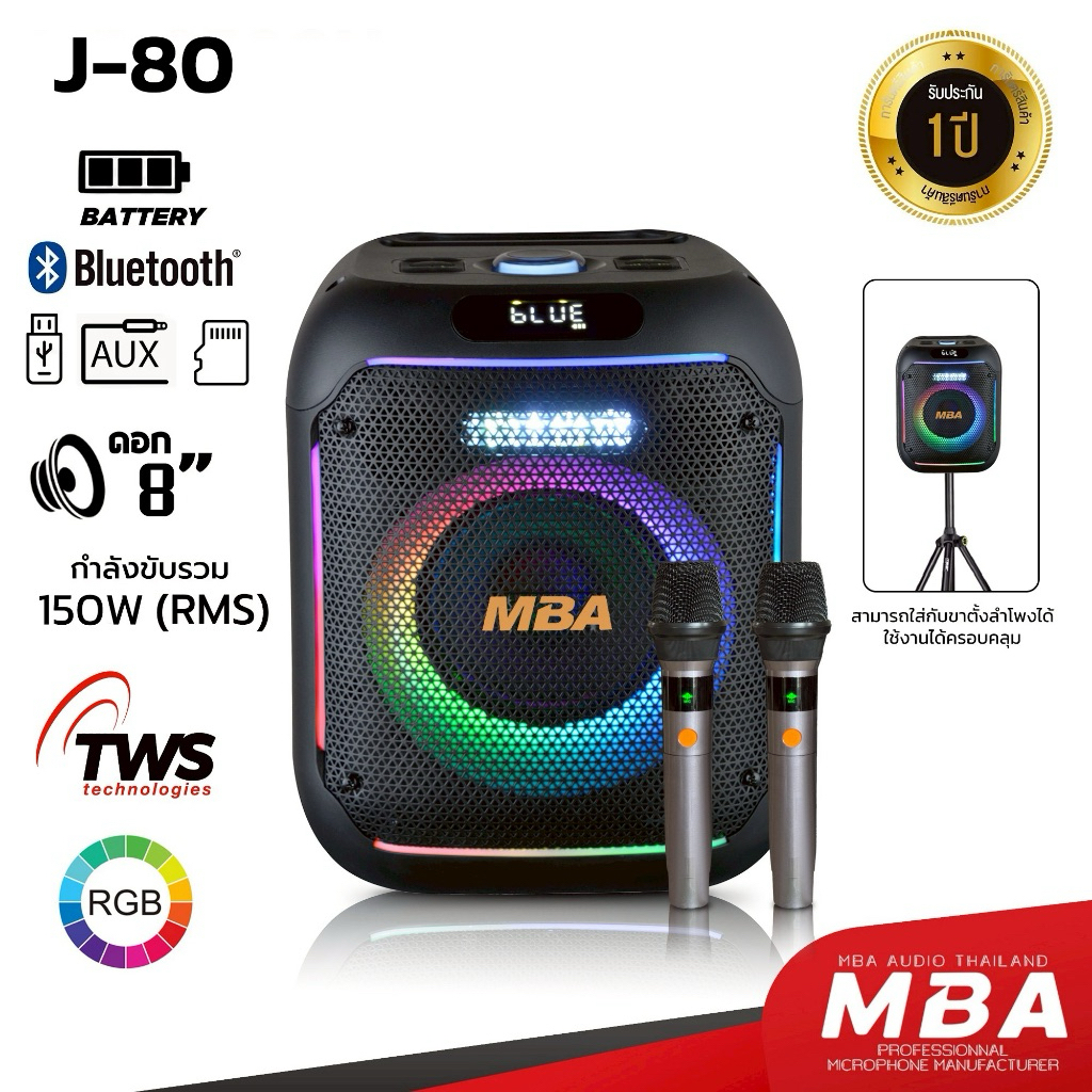ลำโพง MBA รุ่น J80/80A แถมไมค์ลอย 2ตัว