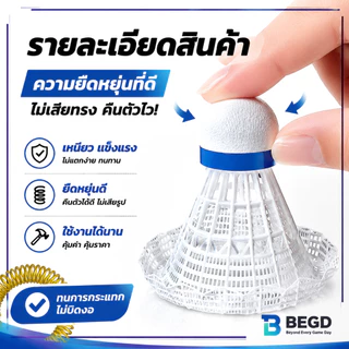 Beyolife ลูกแบดมินตันพลาสติก สีขาว น้ำหนักเบา ทนทาน ตีง่าย วิถีลูกมั่นคง ใช้ได้ทั้งในร่มและกลางแจ้ง