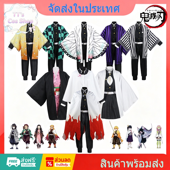 🔥พร้อมส่งในไทย🔥Demon Slayer cosplay kimetsu no yaiba Nezuko Giyuu Kanawo Shinobu Tanjrou cosplay ฮาโ