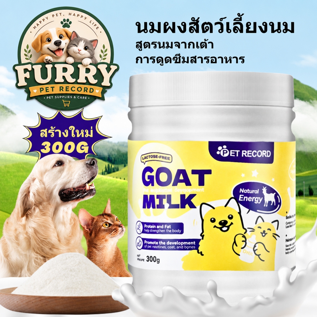 300g ลูกสุนัขลูกแมวนมแพะนมแพะสำหรับสุนัขแมวนมแพะสำหรับลูกสุนัขแมวกระต่ายอุปกรณ์เสริมที่จำเป็น