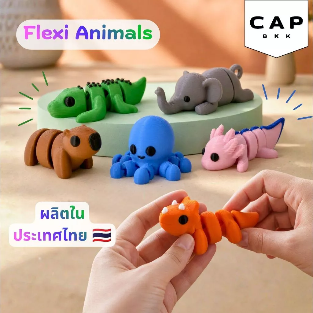 CAP BKK ของเล่นสัตว์ขยับได้ Flexi Animals คาปิบาร่า แอกโซลอเติล ไดโนเสาร์ แมว ฉลาม ฟิกเกอร์