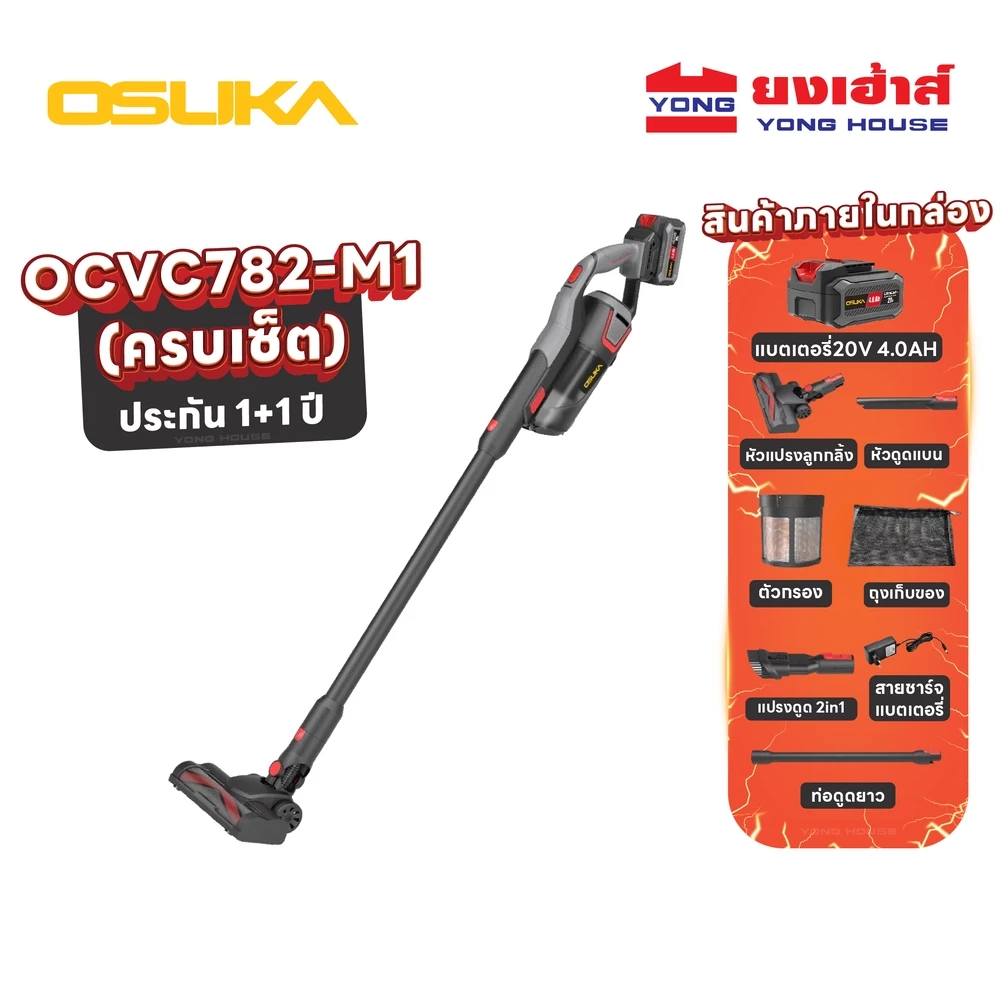OSUKA เครื่องดูดฝุ่นไร้สาย 20V OCVC781-M1 OCVC782-M1 ครบชุด OCVC781-N เครื่องเปล่า เครื่องดูดฝุ่น