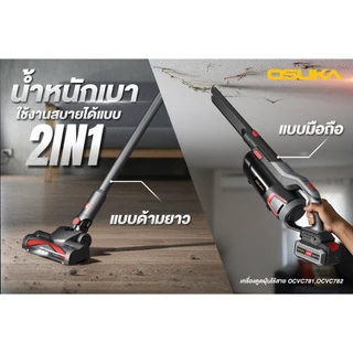 OSUKA เครื่องดูดฝุ่นไร้สาย 20V OCVC781-M1 OCVC782-M1 ครบชุด OCVC781-N เครื่องเปล่า เครื่องดูดฝุ่น