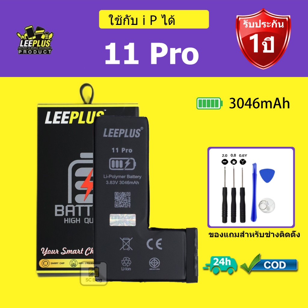 LEEPLUS แบตเตอรี่ IP 11 pro แบต iP 11 pro คุณภาพสูง รับประกัน 1 ปี