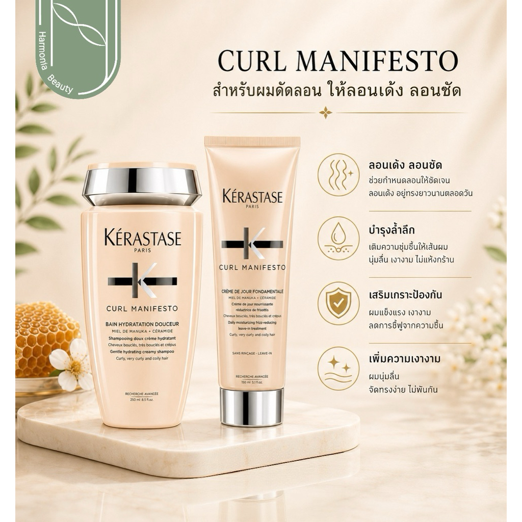 Kerastase Curl Manifesto สำหรับดูแลผมดัด Shampoo / จับลอนกันความร้อน [รับประกันของแท้ 100%]
