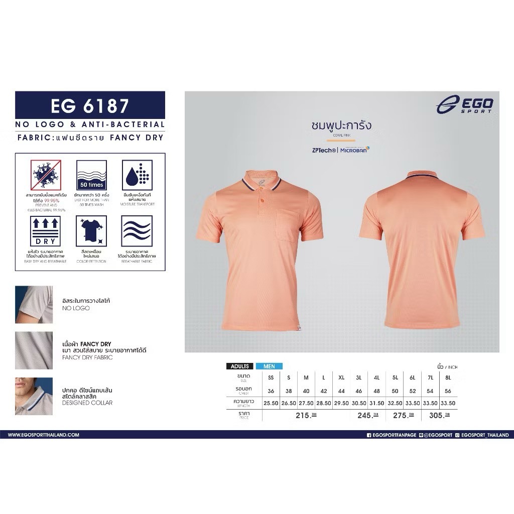 EG 6187 เสื้อโปโลผู้ชายเนื้อผ้านิ่มใส่สบาย