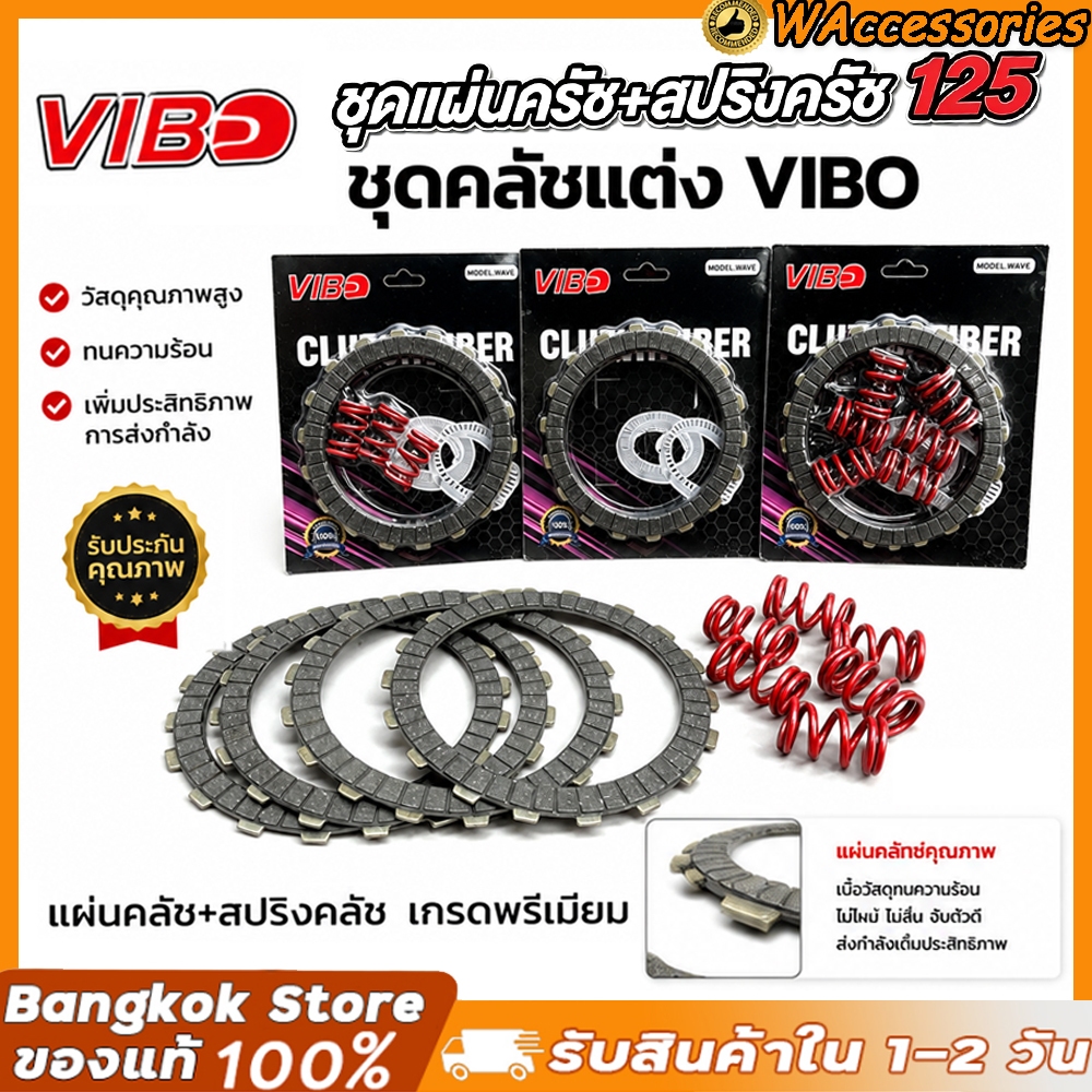 ชุดแผ่นครัช+สปริงครัช125 แผ่นคลัทคาร์บอน สปริงคลัท แรงม้า งานคุณภาพเกรดสูง  สำหรับใส่125s/r/i/บังลม/