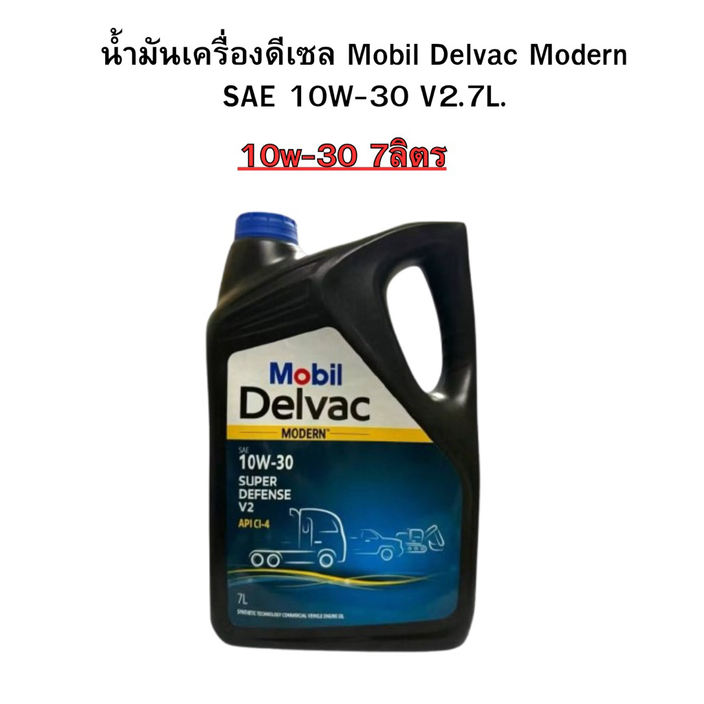 น้ำมันเครื่องดีเซล Mobil Delvac Modern SAE 10W-30 V2.7L.