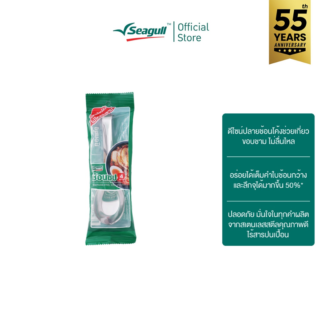 Seagull ช้อนซุป ด้ามยาว 4 คัน/แพ็ค Soup Spoon