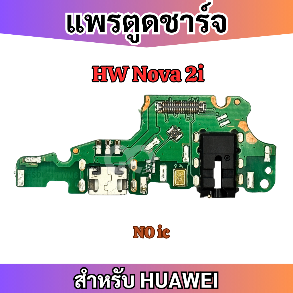 แพรตูดชาร์จ ก้นชาร์จ Huawei Nova 2i RNE L22 Mate 10 Lite Charging PCB Complete Flex for Huawei NOVA 