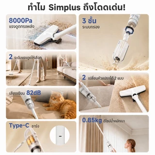 [Upgrade!] Simplus เครื่องดูดฝุ่นไร้สาย ใช้ในครัวเรือน 8000pa การกรองประสิทธิภาพสูง 3 ชั้น ชาร์จ Type-C XCQH012