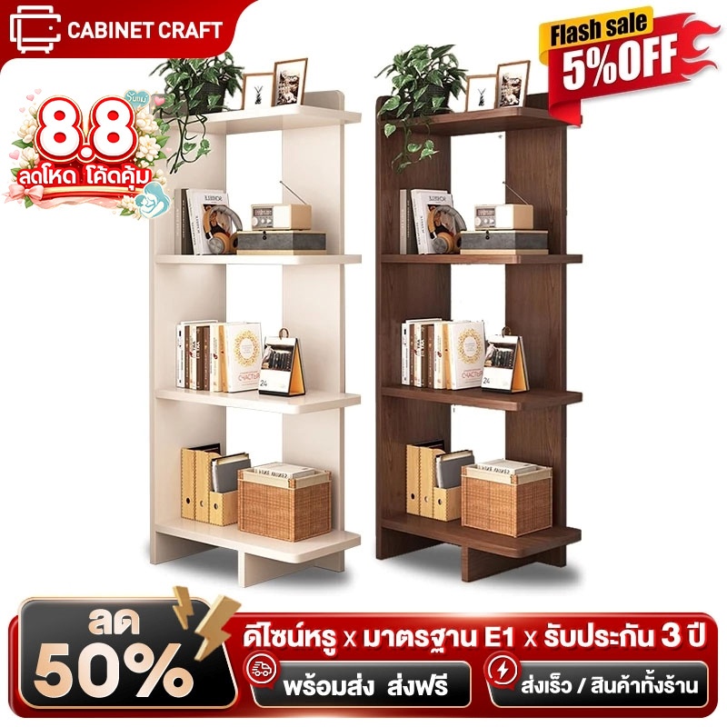 [👍ราคาถูก👍] CC ชั้นวางของไม้ ชั้นวางหนังสือ ชั้นวางของมัลต
