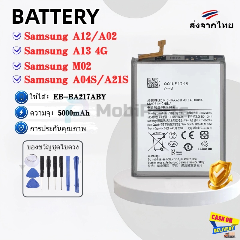 แบตเตอรี่ เเบต Samsung A12/A02/M02/A04S/A21S/A13 4G/A127F/A125Fคุณภาพระดับพรีเมี่ยมbattery Model EB-BA217ABYแถมชุดไขควง