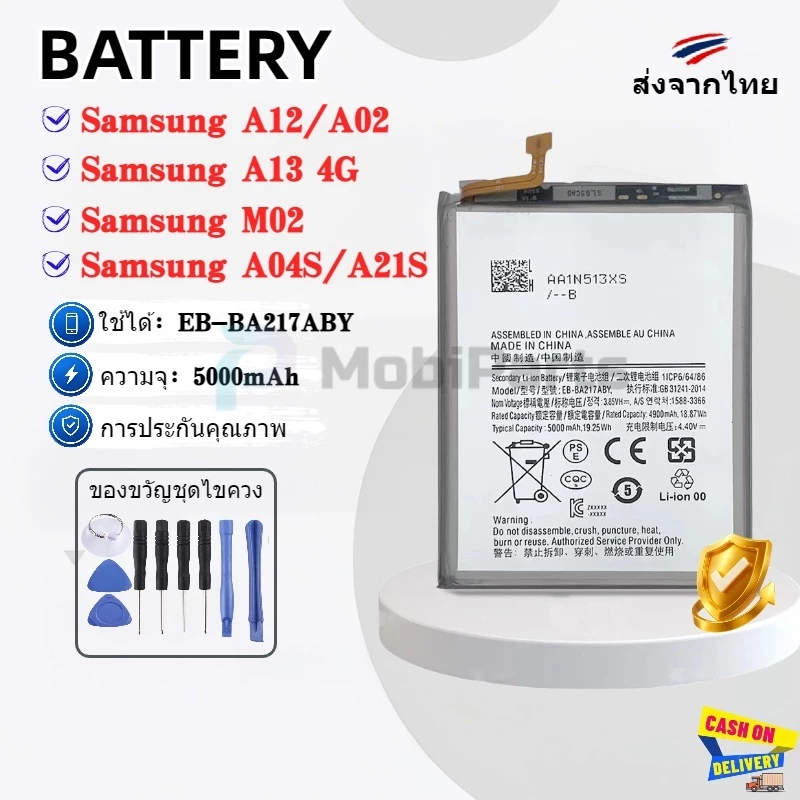 แบตเตอรี่ เเบต Samsung A12/A02/M02/A04S/A21S/A13 4G/A127F/A125Fคุณภาพระดับพรีเมี่ยมbattery Model EB-BA217ABYแถมชุดไขควง