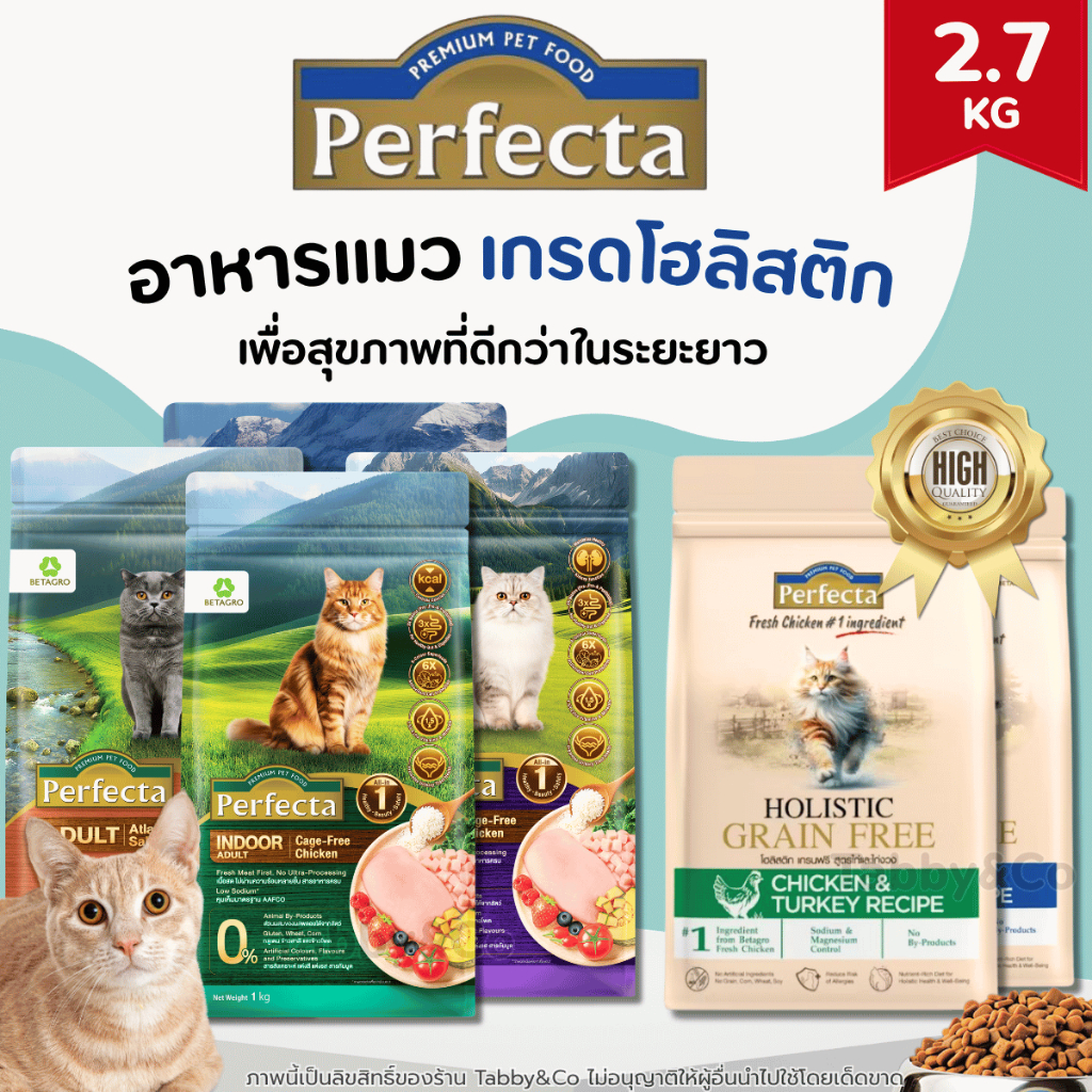 【3KG】Perfecta อาหารแมว ครบสูตรอุดมด้วยสารอาหารและไฟเบอร์ ปราศจากธัญพืชและผลพลอยได้ลดความเสี่ยงการแพ้