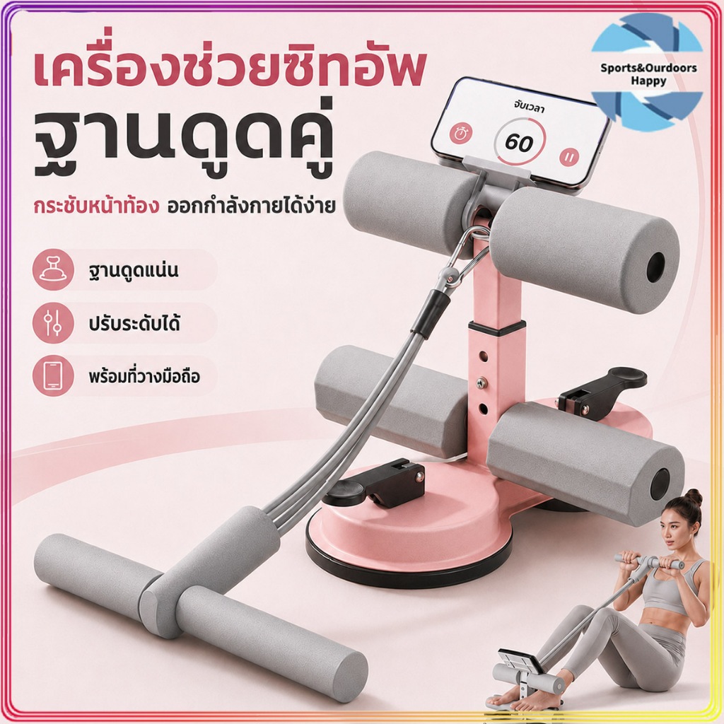 เครื่องซิทอัพแบบล็อคเท้า สายดึงแรงต้าน การปรับระดับ 3 ขั้น กล้ามท้องแข็งแรง เห็นผลไว พกพาสะดวก น้ำหนักเบา