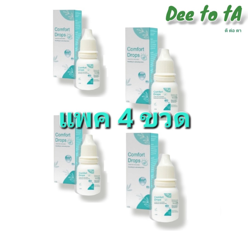 Comfort Drops Maxim น้ำตาเทียม  ขนาด 10mL