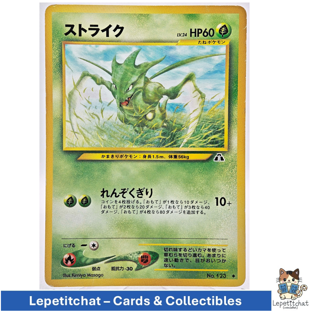 การ์ดโปเกมอน สไตรค์ Neo Discovery n°123 (JPN). Pokémon card : Scyther Neo Discovery n°123 Ref : 338