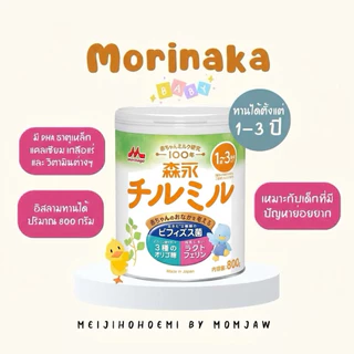 Morinaka 1-3 ปี สำหรับเด็กๆที่มีปัญหาย่อยยาก อิสลามทานได้
