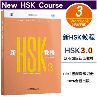 「🛵มีส่งด่วน✨」 HSK3.0 New HSK3 Textbook /Workbook หนังสือเรียนและสมุดงานใหม่ HSK 3.0