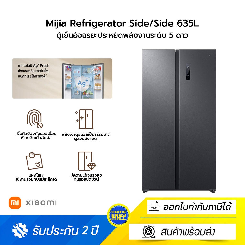 Mijia Refrigerator Side-by-Side 635L ตู้เย็นอัจฉริยะความจุ 635 ลิตร ระบบ No Frost พร้อมคอมเพรสเซอร์อ