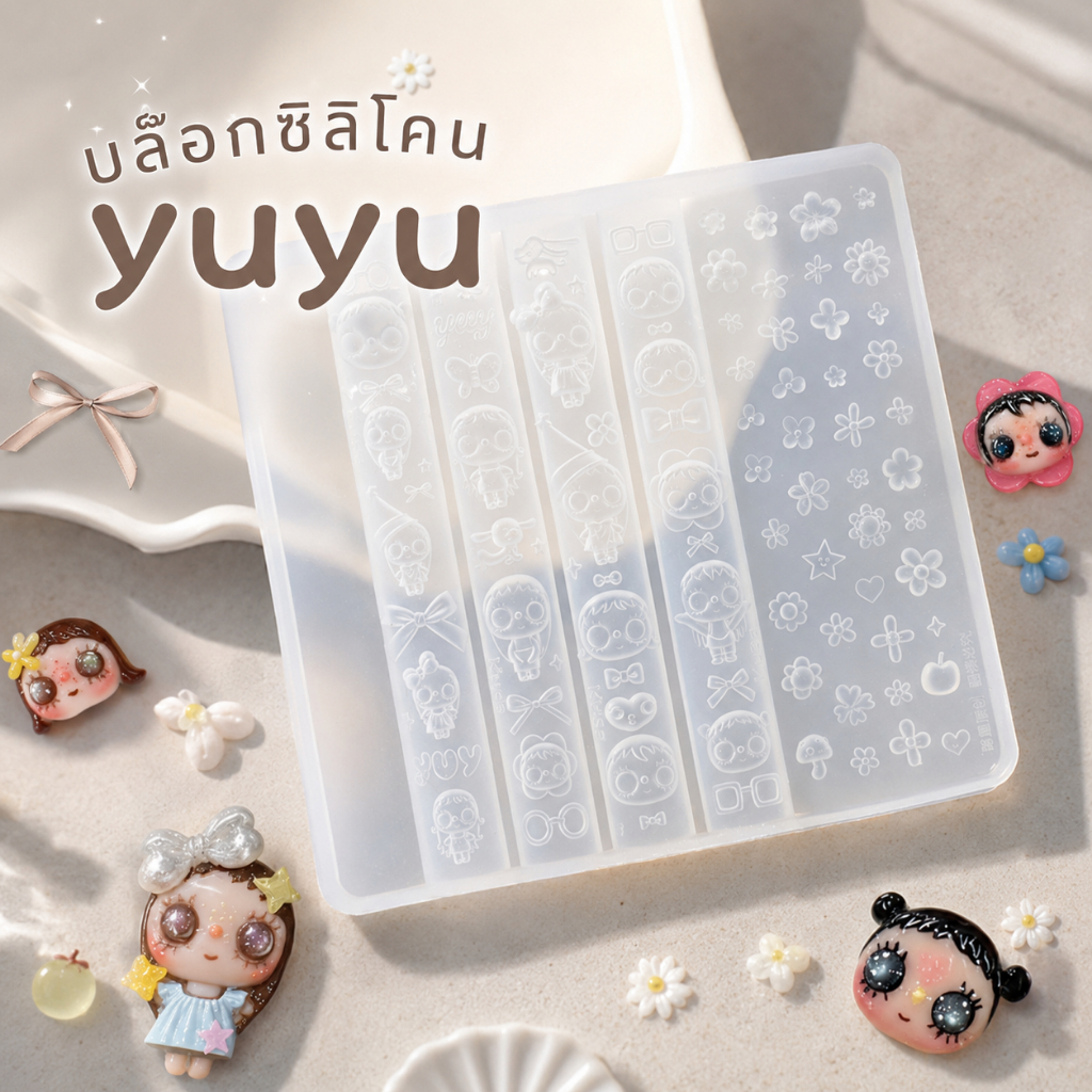 บล๊อกซิลิโคน yuyu สำหรับทำลายเล็บนูน 3D