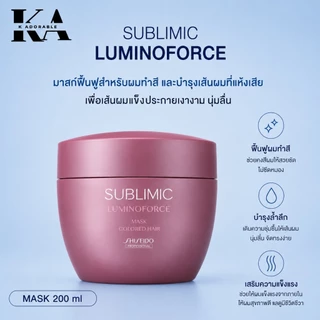 [ของแท้ 100%] Shiseido Sublimic Luminoforce แชมพู/ทรีทเม้นท์/ออยล์ สำหรับดูแลผมทำสี