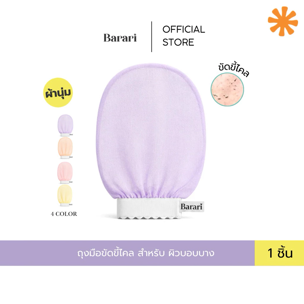 ถุงมือขัดขี้ไคลพรีเมียม รุ่นขัดไม่เจ้บ รุ่นผ้าเบาสบาย ขัดขี้ไคล ถุงมือขัดผิว สครับผิว ที่ขัดตัว