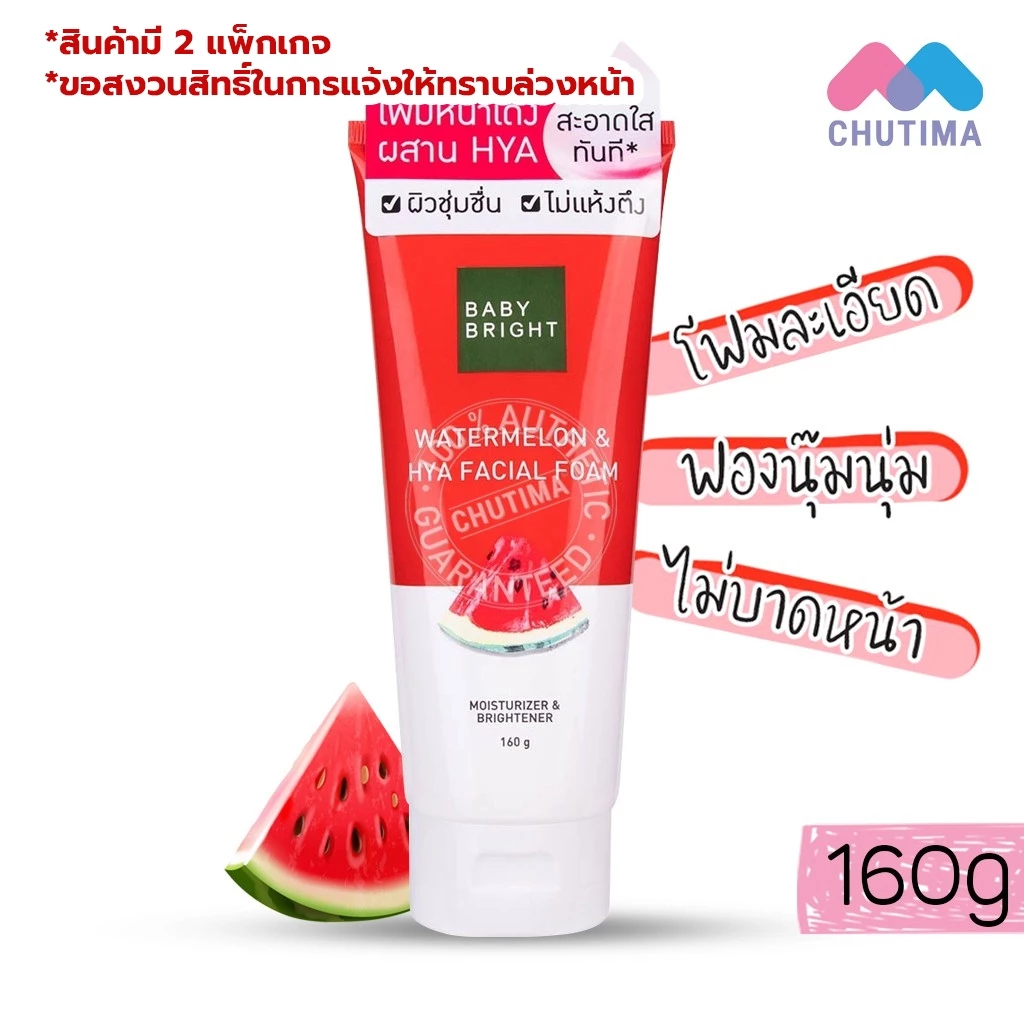 โฟมหน้าเด้ง ผสานไฮยาลูรอน เบบี้ ไบร์ท สูตรแตงโม Baby Bright Watermelon & Hya Facial Foam 160 g.