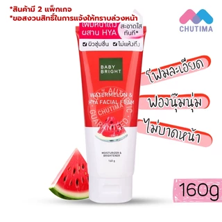 โฟมหน้าเด้ง ผสานไฮยาลูรอน เบบี้ ไบร์ท สูตรแตงโม Baby Bright Watermelon & Hya Facial Foam 160 g.