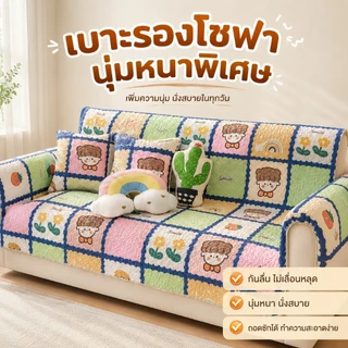 แผ่นรองโซฟา ผ้าคลุมโซฟาลายการ์ตูน กันน้ำ กันฝุ่น ป้องกันรอยเปื้อน ทำความสะอาดง่าย ใช้สำหรับห้องนั่งเล่น