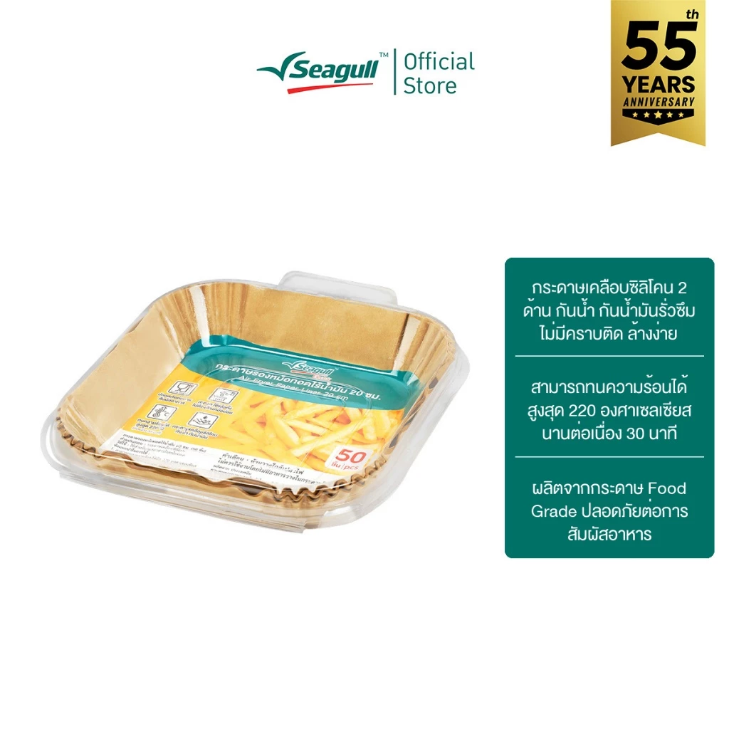 Seagull กระดาษรองหม้อทอดไร้น้ำมัน ขนาด 20 ซม. 50 ชิ้น Air Fryer Paper Liner