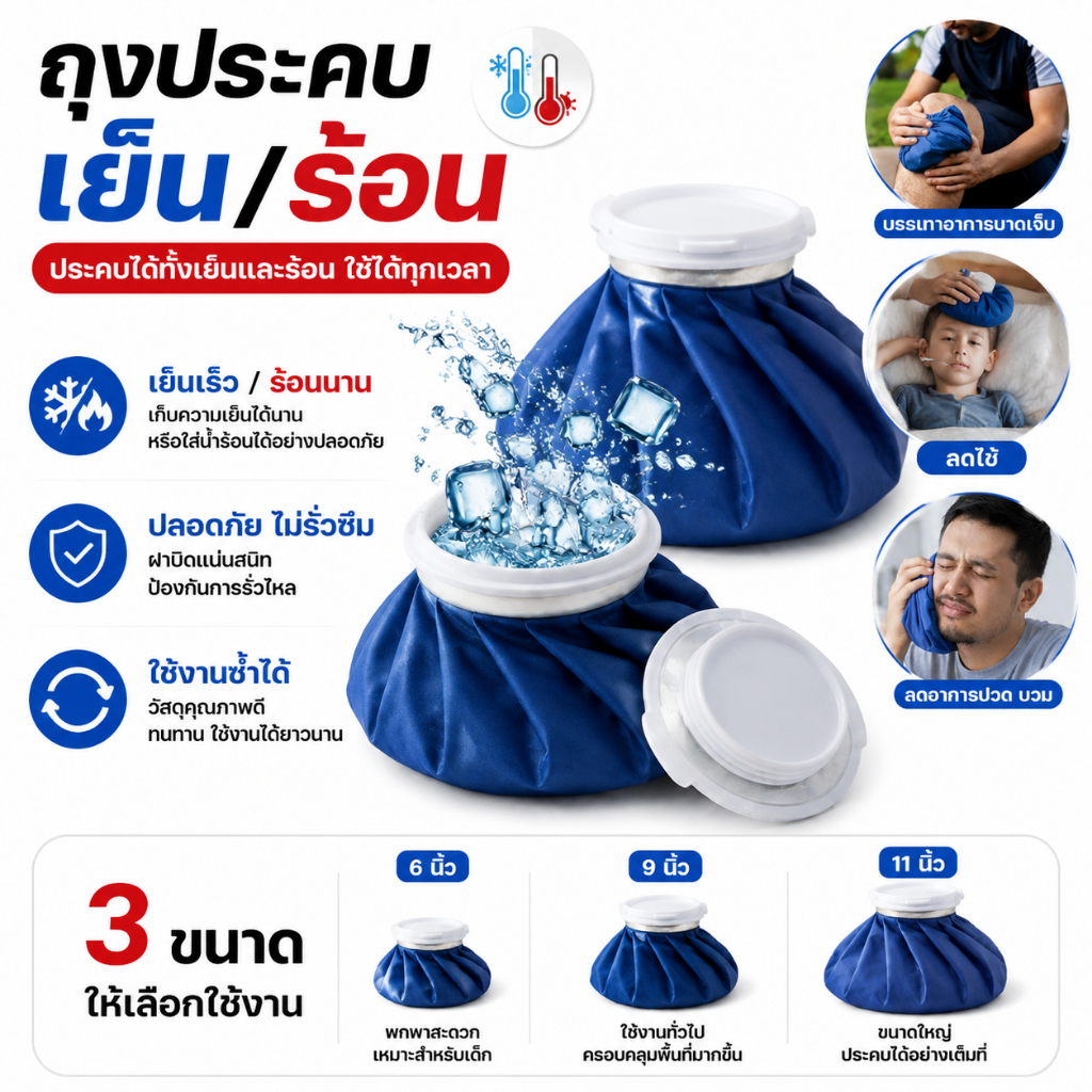 จัดส่งที่รวดเร็ว ถุงประคบเย็น ถุงประคบร้อน ใช้ทั้งร้อนและเย็น เนื้อผ้าหนา กันน้ำได้ดีเยี่ยม น้ำไม่ล้น