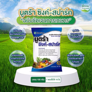 ชุดโคตรคุ้มรวงทอง (พรีเมียมเชื้อรา)+สโตร์เร้น ข้าวระยะรับท้อง รับรวงและไล่ก้ม ป้องกันและเก่งเชื้อรา ทุกชนิด ครอบคลุม