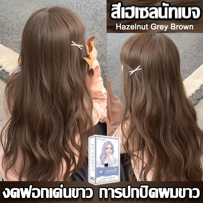 ปกปิดผมขาวเป็นเวลานาน ไม่จำเป็นต้องฟอกขาว สีย้อมผม ไม่ต้องฟอก ไม่ทำลายคุณภาพของเส้นผม ยาย้อมผม ครีมย้อมผม ที่ย้อมสีผม