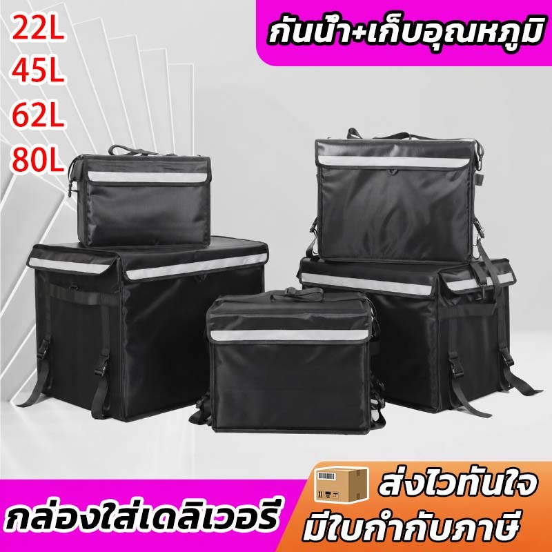 กระเป๋าส่งอาหาร กล่องใส่เดลิเวอรี่ หลายสเปคเลือกได้ เก็บความสด /เก็บความร้อน /เก็บความเย็น