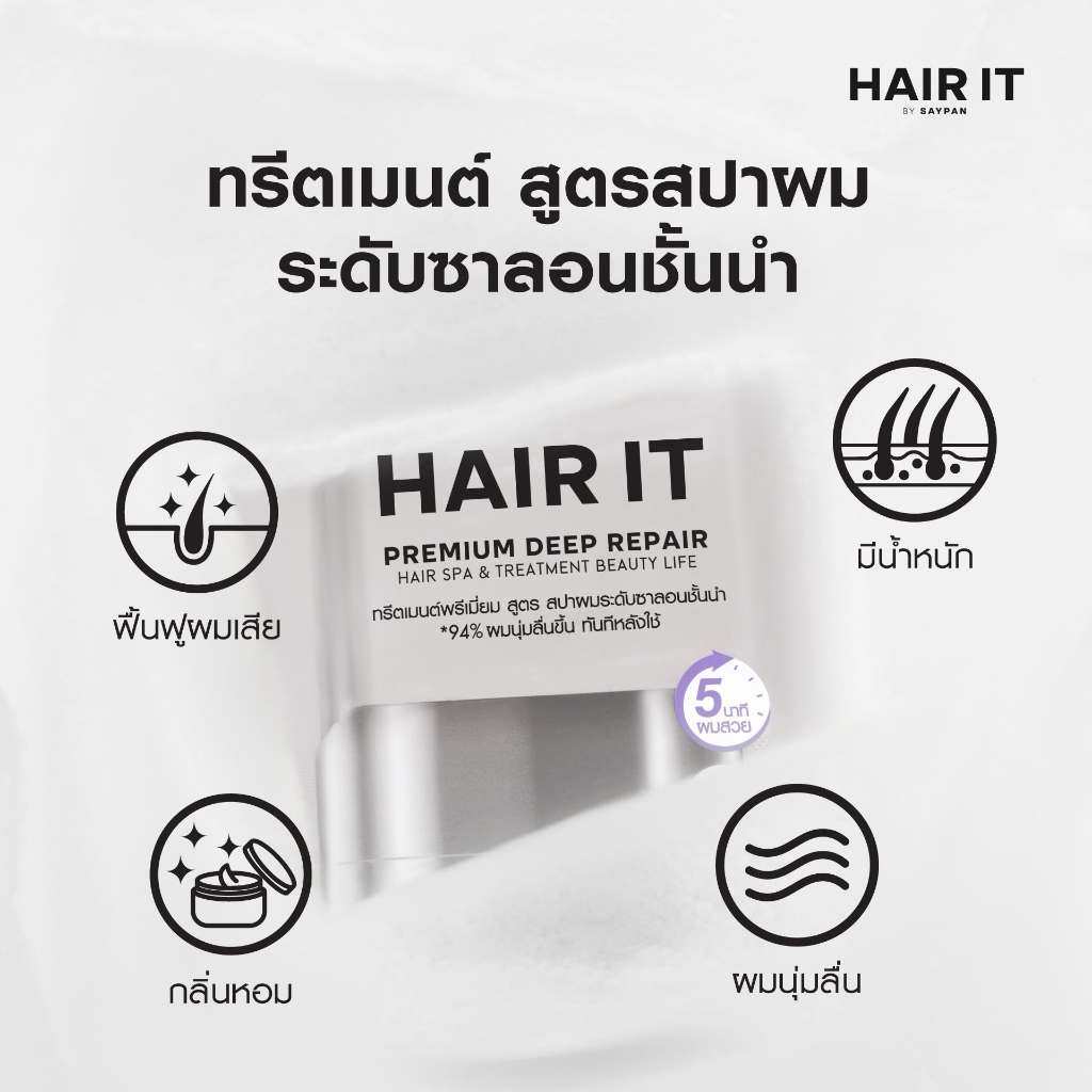 HAIR IT พรีเมี่ยมดีพรีแพร์แฮร์สปาแอนด์ทรีตเมนต์บิวตี้ไลฟ์ 15