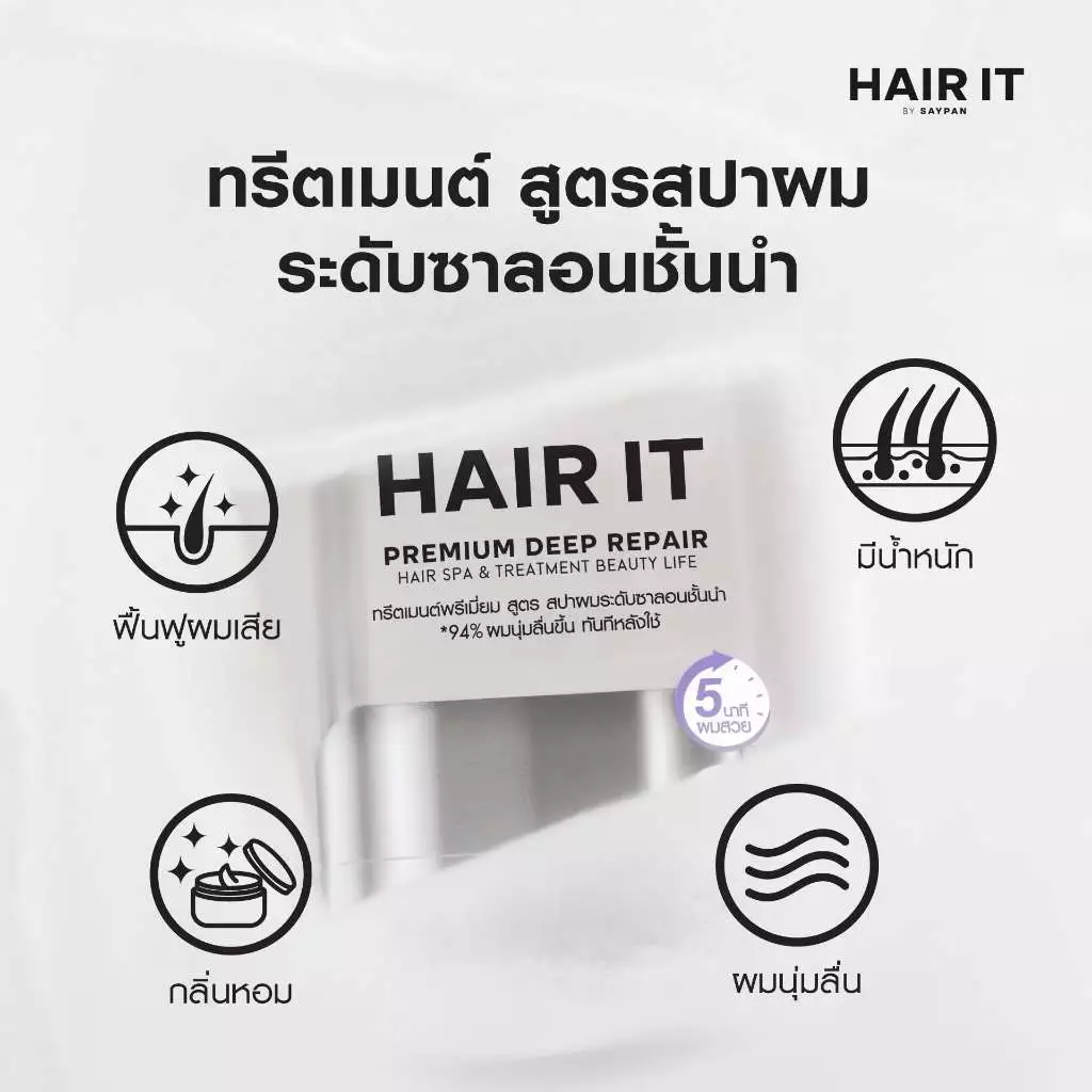 HAIR IT พรีเมี่ยมดีพรีแพร์แฮร์สปาแอนด์ทรีตเมนต์บิวตี้ไลฟ์ 15g แฮร์อิท