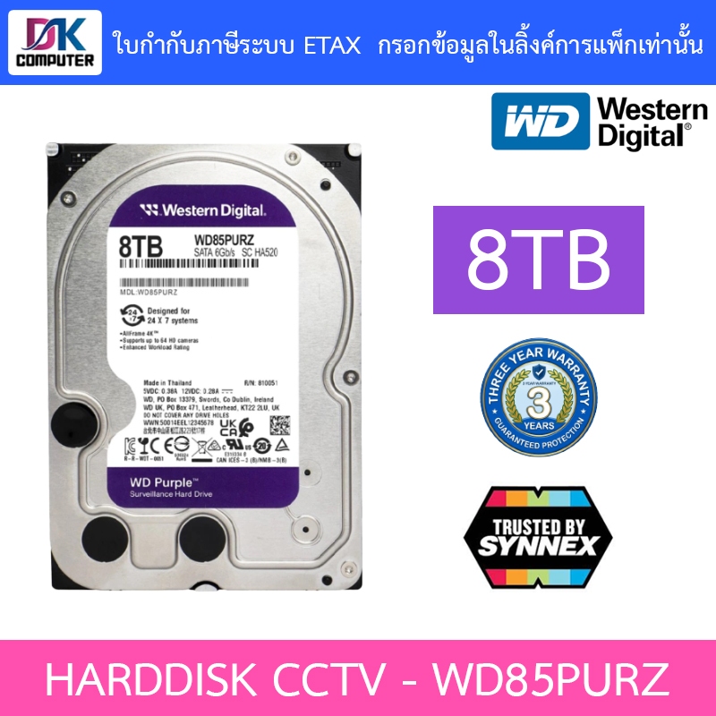 WD 8TB Purple HDD CCTV ฮาร์ดดิสสำหรับกล้องวงจรปิด รุ่น WD85PURZ
