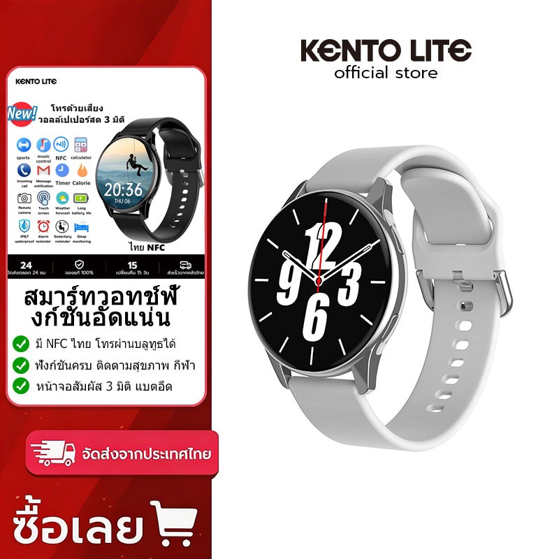 KENTO LITE สมาร์ทวอทช์ จอ 3 มิติ รองรับ NFC ไทย โทรบลูทูธ ฟังก์ชันครบ ติดตามสุขภาพ กีฬา ส่งจากไทย