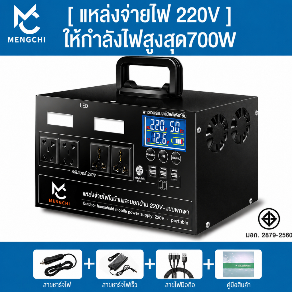 MENGCHI power station แคมป์ปิ้ง แบตสำรองสำหรับแคมป์ปิ้ง 700W เครื่องปั่นไฟ220v large capacity power แบต power box