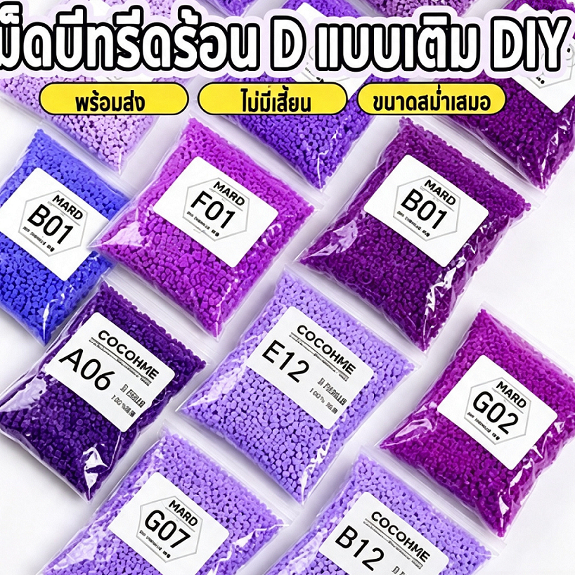 เม็ดบีทรีดร้อน 2.6มม 1000เม็ด MARD D-Series ชุดเติม พวงกุญแจการ์ตูน Perler beads