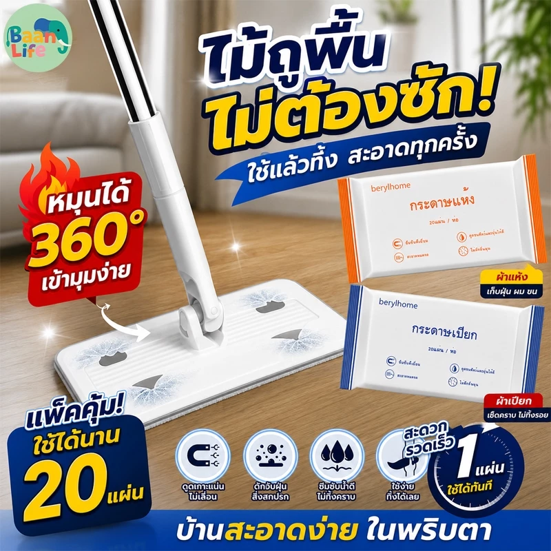 🧹ไม้ถูพื้น ใช้แล้วทิ้ง ไม้ม๊อบ ม็อบถูพื้น flat mop lazy mop ไม้ม็อบดันฝุ่น และผ้าถูพื้นแบบเปียก แบบเเห้ง